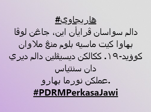 #PDRMPerkasaJawi