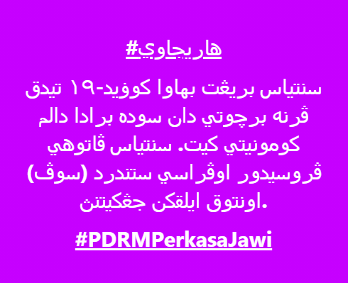 #PDRMPerkasaJawi